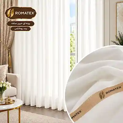 پارچه پرده حریر ساده برند روما تکس 
