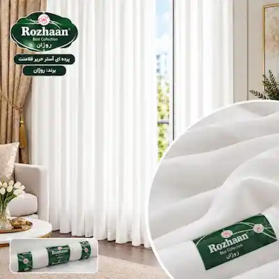 پارچه آستر پرده فلامنت برند روژان 